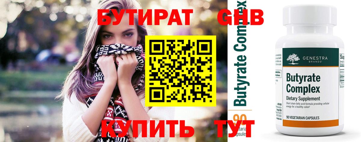 Можайск  Бутират GHB  Бутират  Вход с VPN 