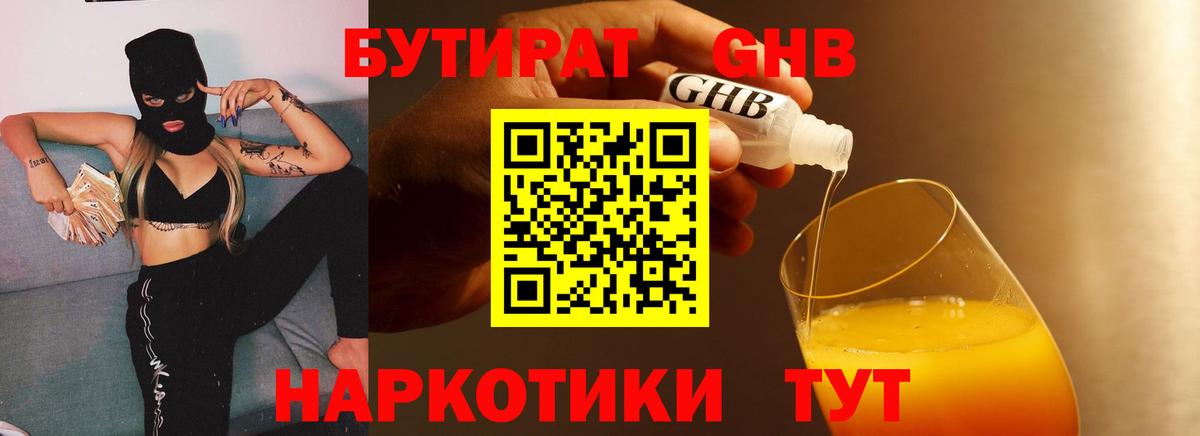 Бутират BDO Можайск