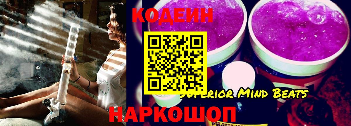 Можайск  Кодеиновый сироп Lean напиток Lean (лин)  Вход с VPN  Codein напиток Lean (лин) 