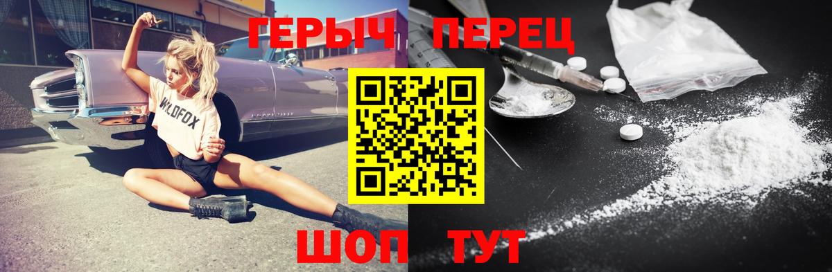 Героин хмурый  Вход с VPN  Можайск 