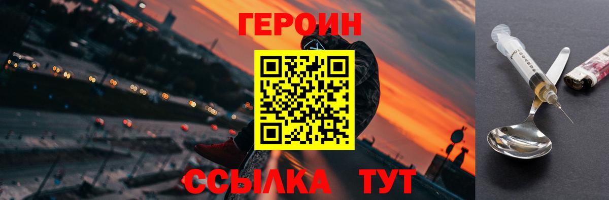 Героин герыч Можайск