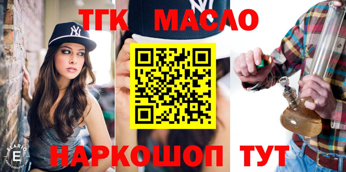 ТГК гашишное масло Можайск